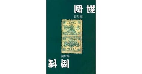 對倒 意思